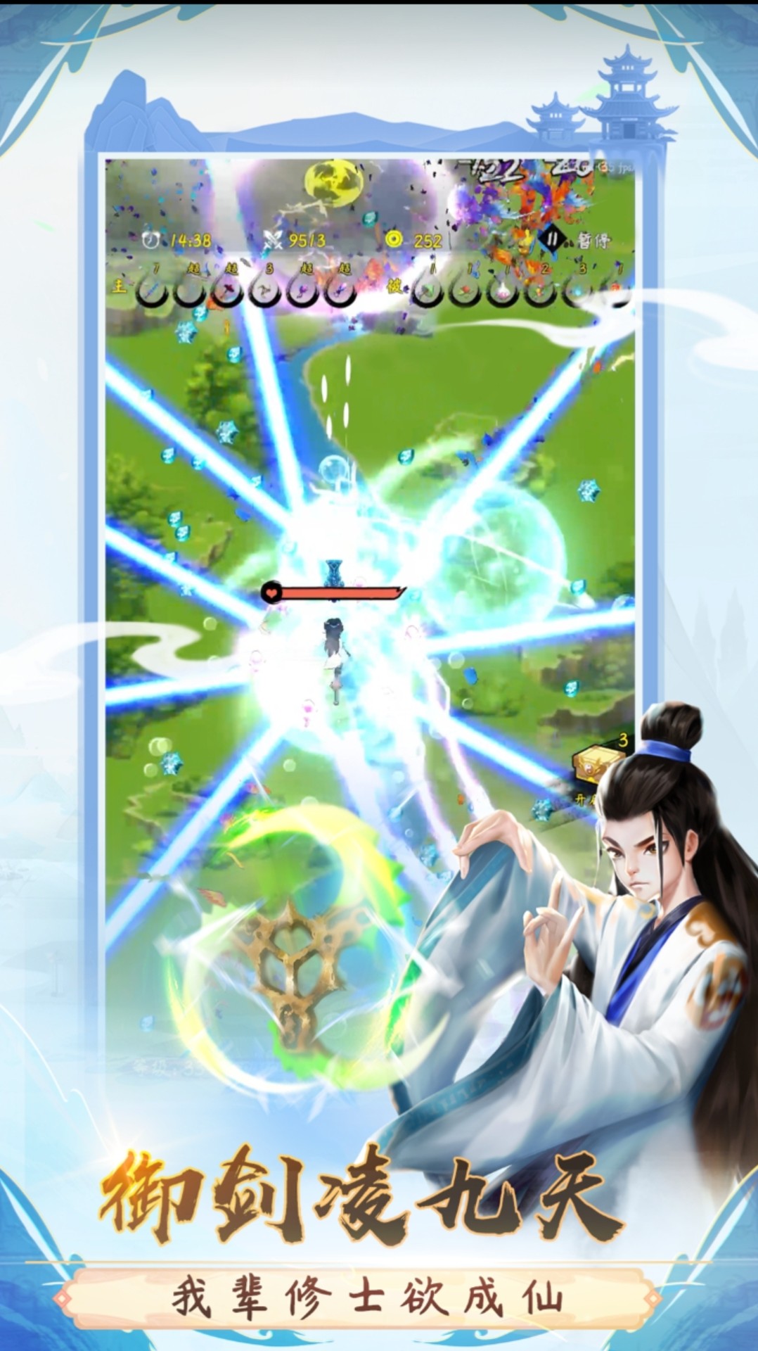 一念升仙图1