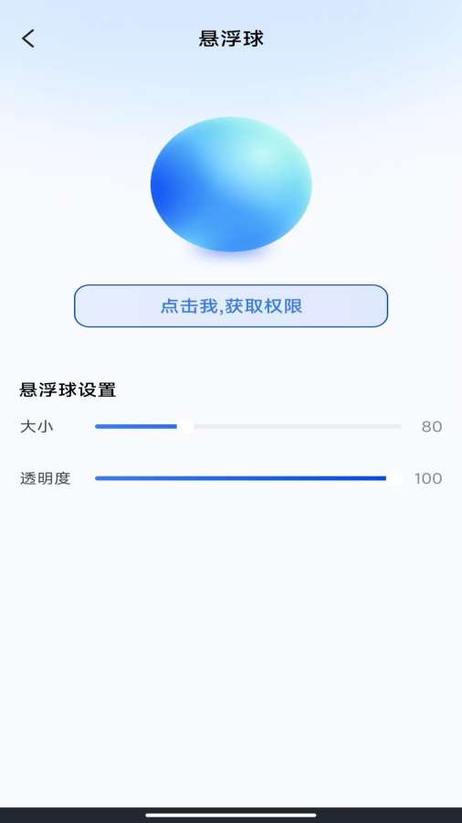 一键锁屏快捷通app图1