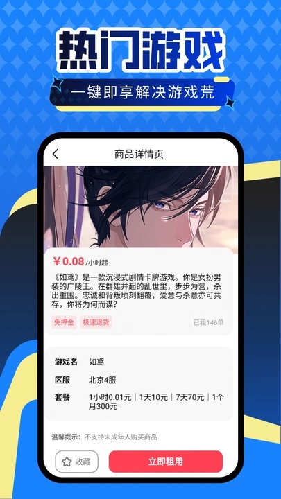 游折宝软件图2