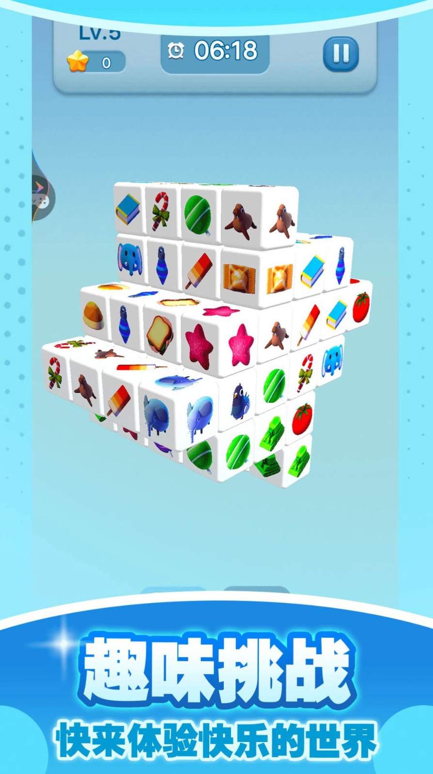 真3D消除最新版图3