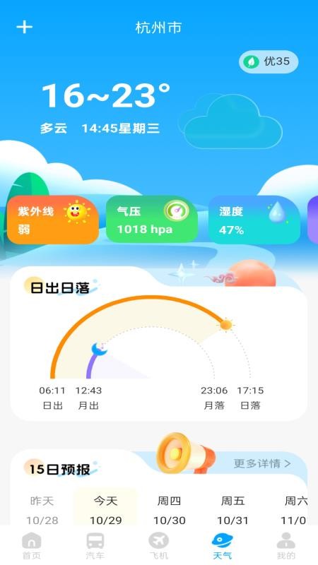票达通app