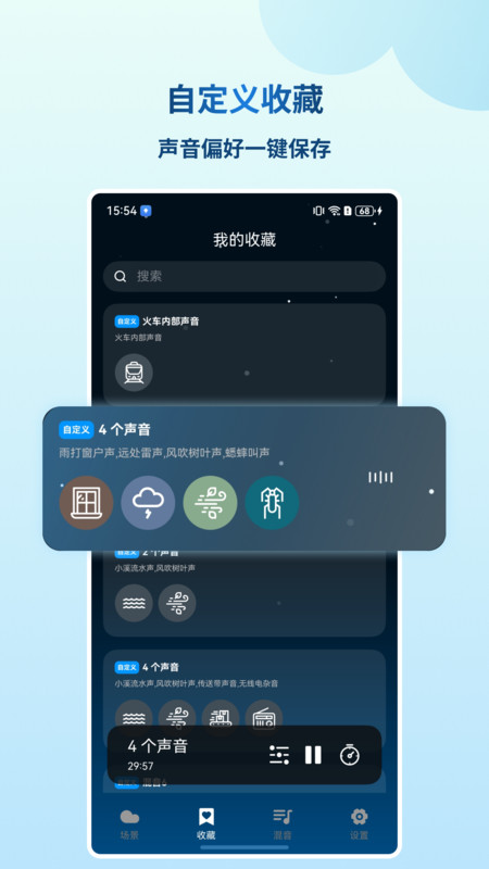 云朵睡眠app图4