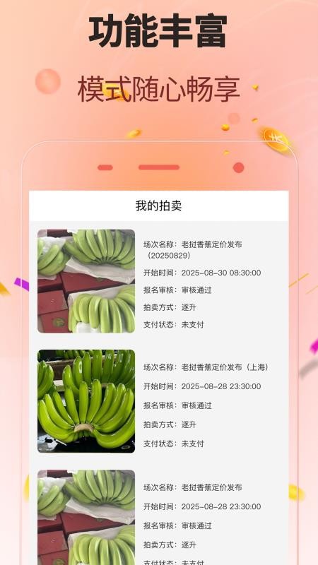 西得香蕉拍卖app图2