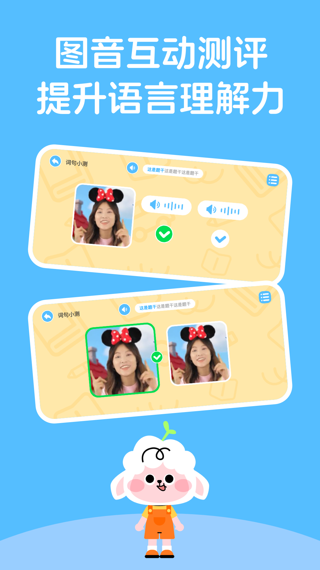 领跑羊英语最新版图3