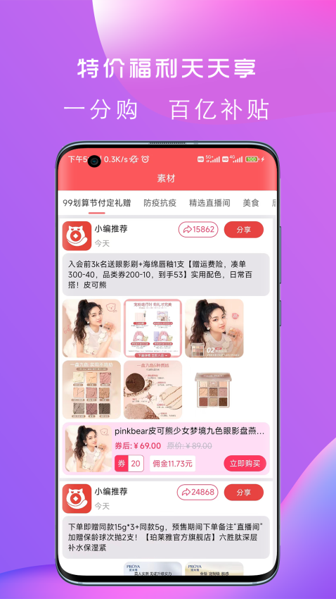 更有佣app图2
