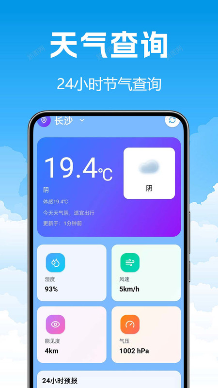 20天气预告app图3