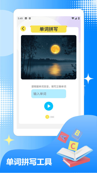 blackmagical英语宝app图4