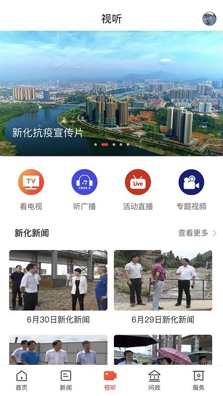 云上新化app图3