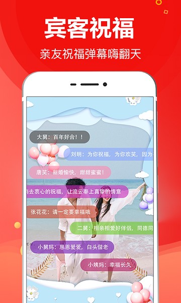 请柬大师app图1