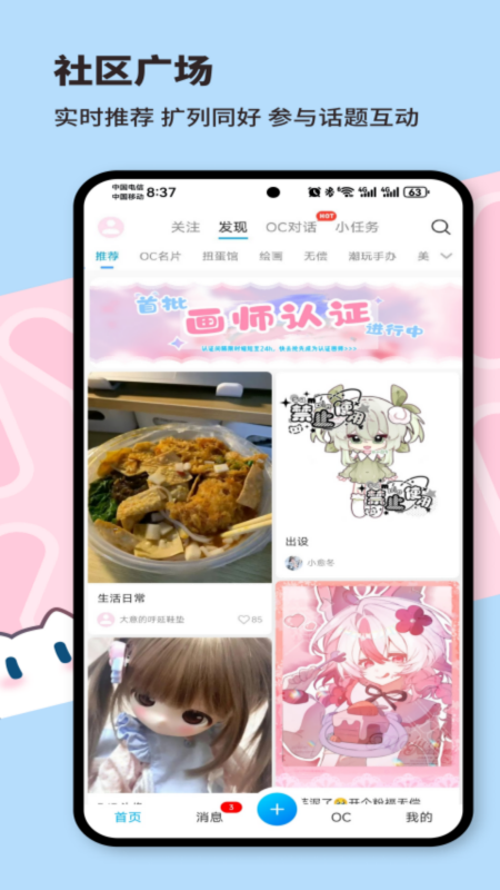 芋泥OC软件图4