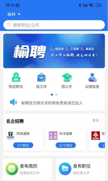榆聘app图3