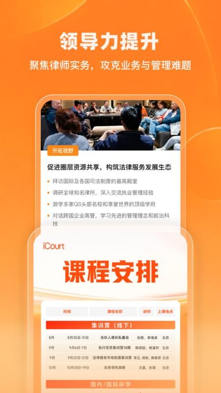 法学院app图3