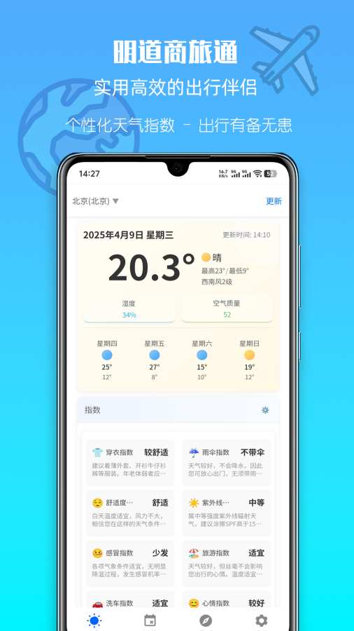 明道商旅通app图1