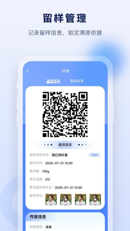 校安宝管理app图1