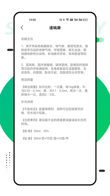 兽药查询app图3
