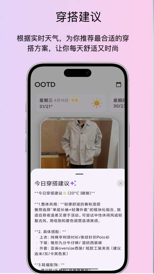 OOTDIFY软件图3