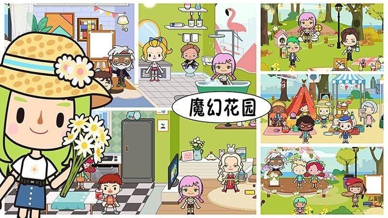 托卡魔幻花园游戏