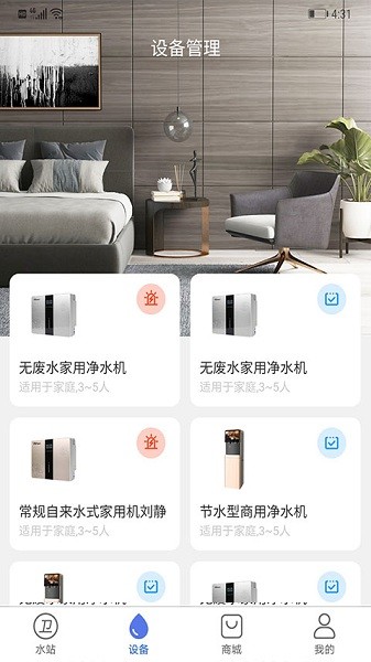 卫民净水app图3