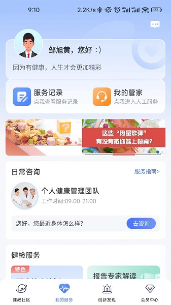 橙杏健康app图2