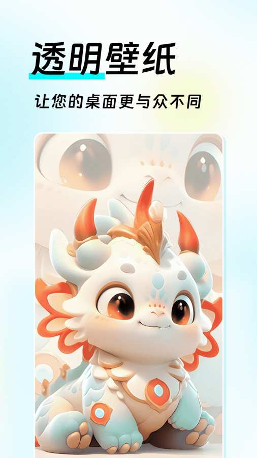 全局透明皮肤app图1