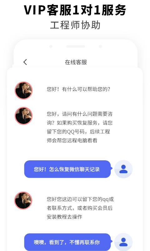 手机数据恢复应用软件免费版图3