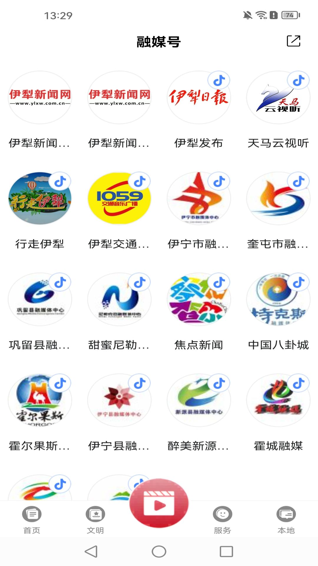 美丽伊犁手机版图3