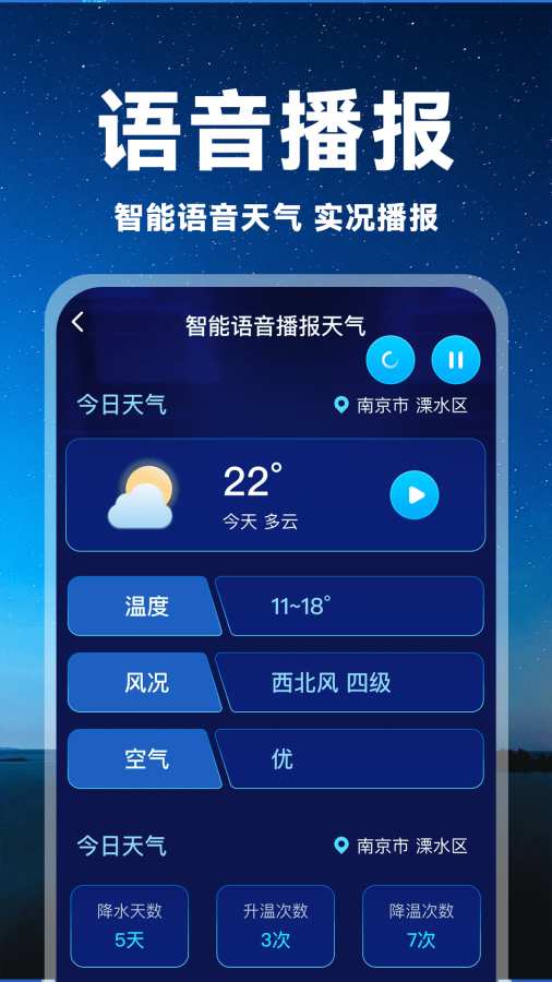 准时气象天气app图3