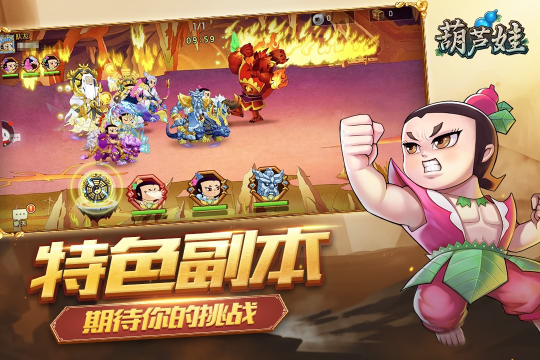 葫芦娃九游版图3