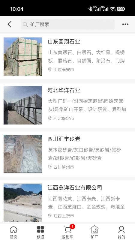 石矿网app图3