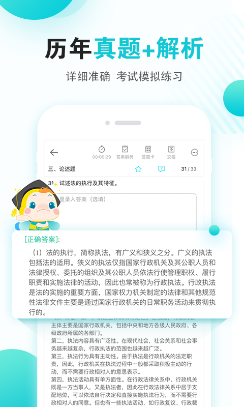 自考365软件图3