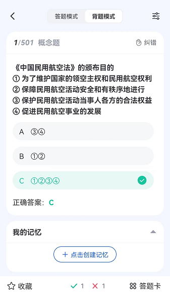 木鹊飞行软件图3