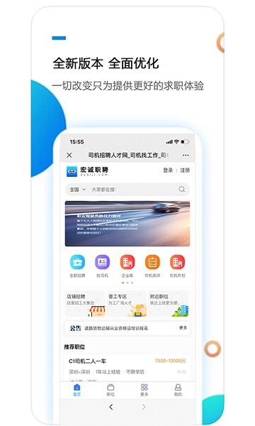 宏诚职聘app图3