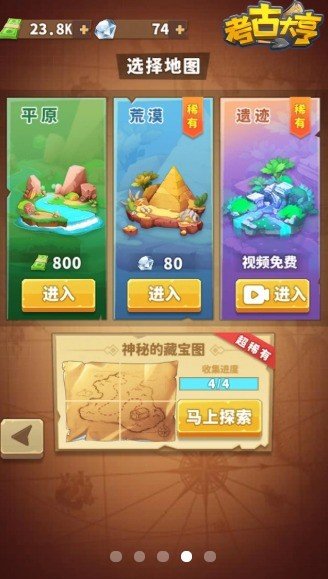 考古大亨最新版