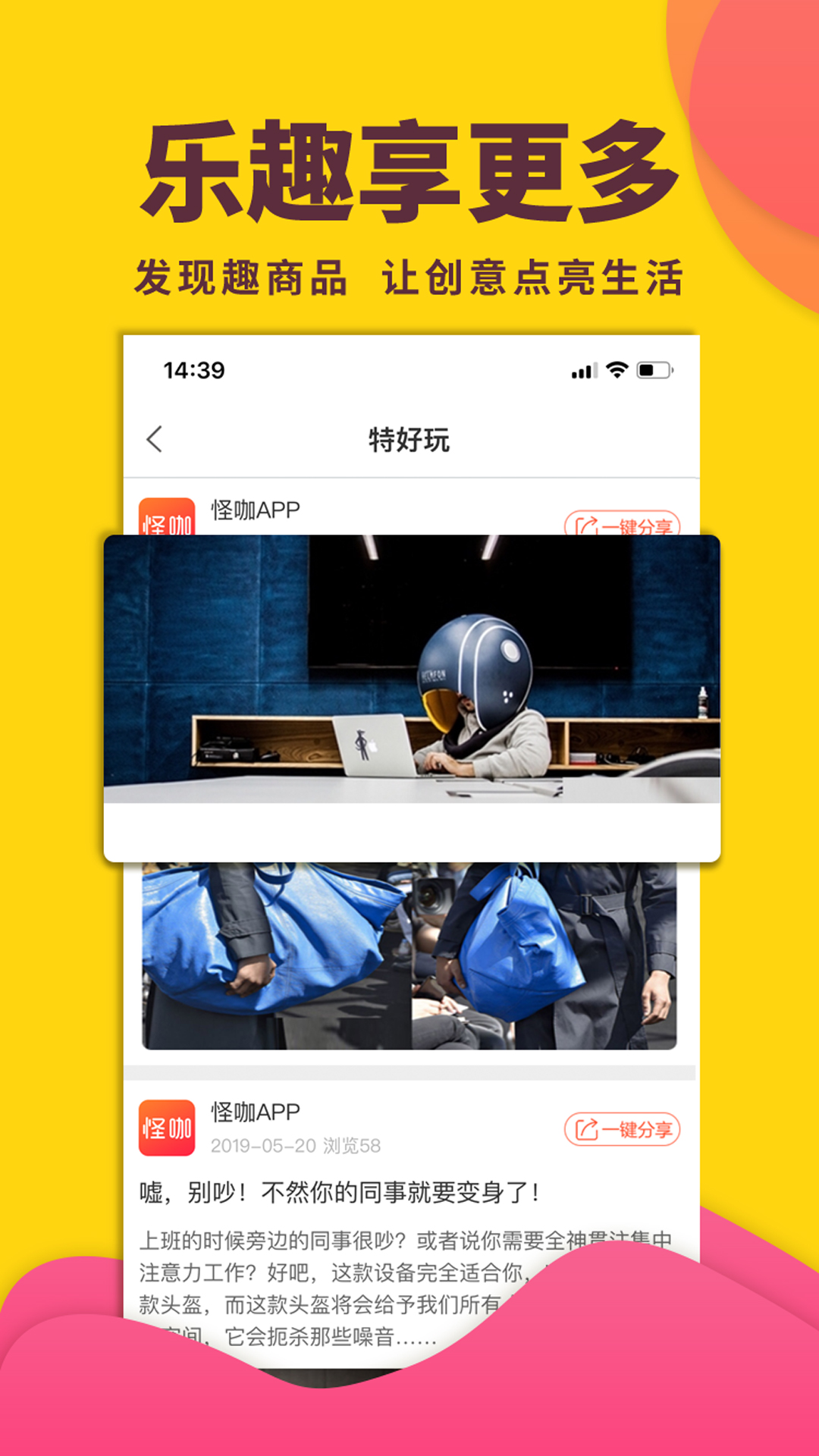 怪咖app图3