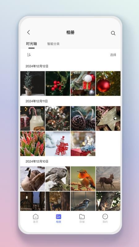 智享AI存储app