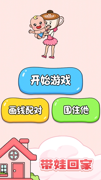 好玩画一笔游戏图3