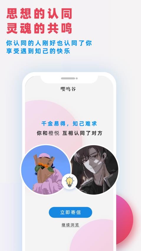 嘤鸣app图1