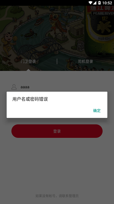 珠啤车管家app图2