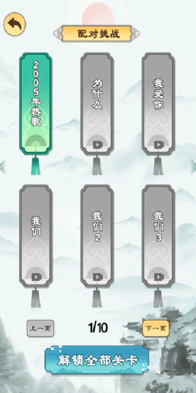 试试歌曲连线游戏