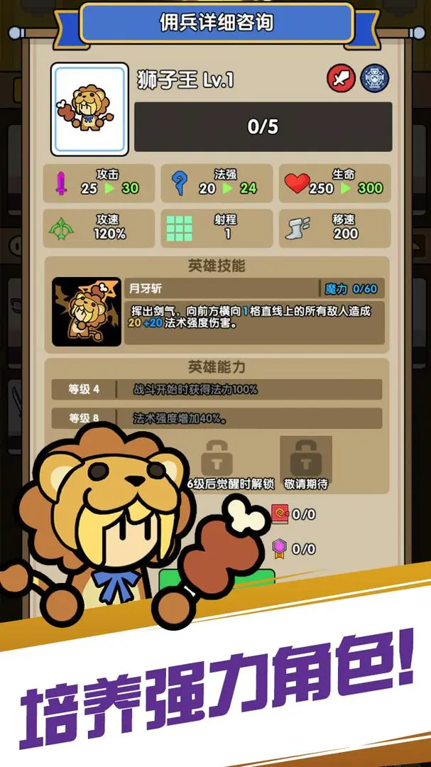 魔物自走棋攻略图4