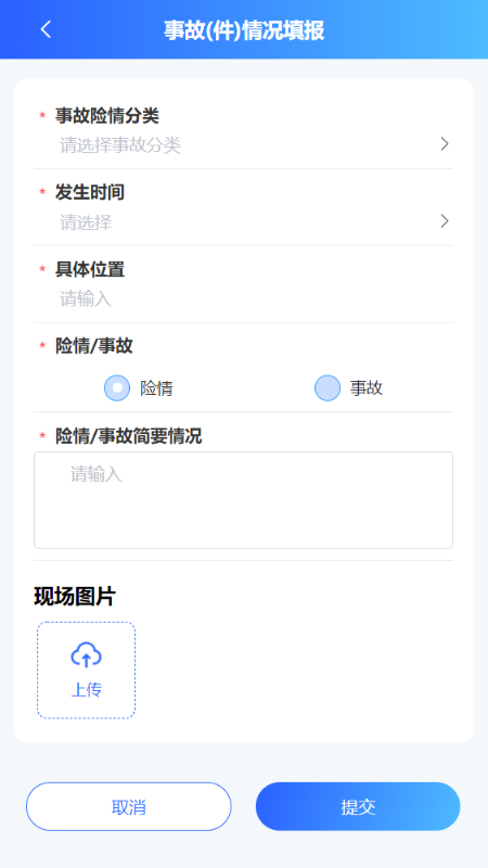 危险作业管控app
