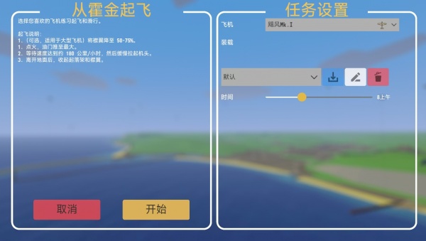 起飞吧游戏图2