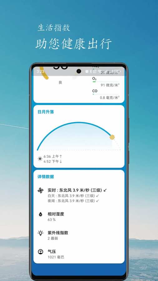 简云天气app图3