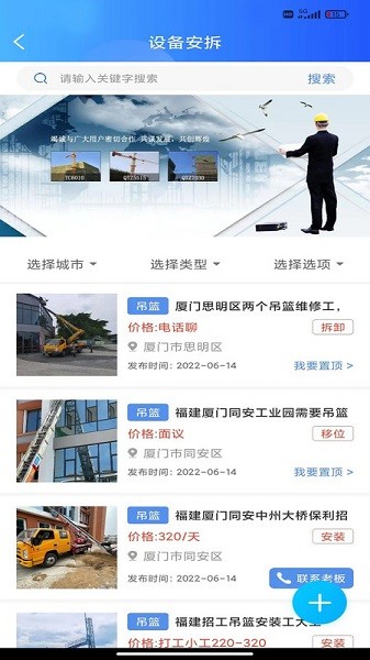 吊篮帮app图2