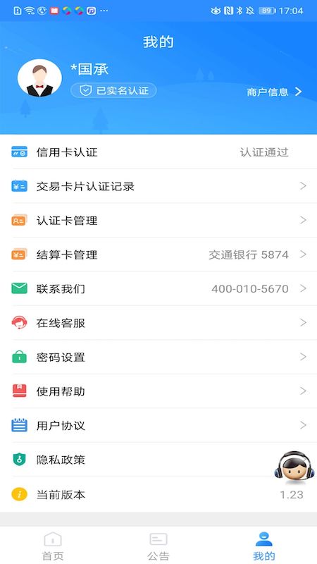 会员宝Pro软件图2