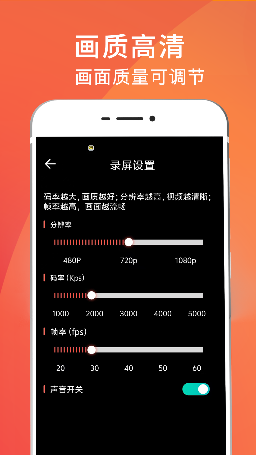 手机屏幕HD录屏app图3