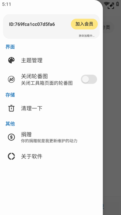 聚合Box软件图3