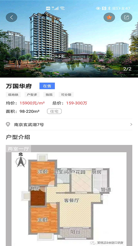 搜好房app图3