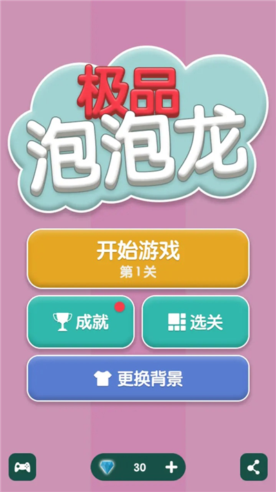 极品泡泡龙游戏图2