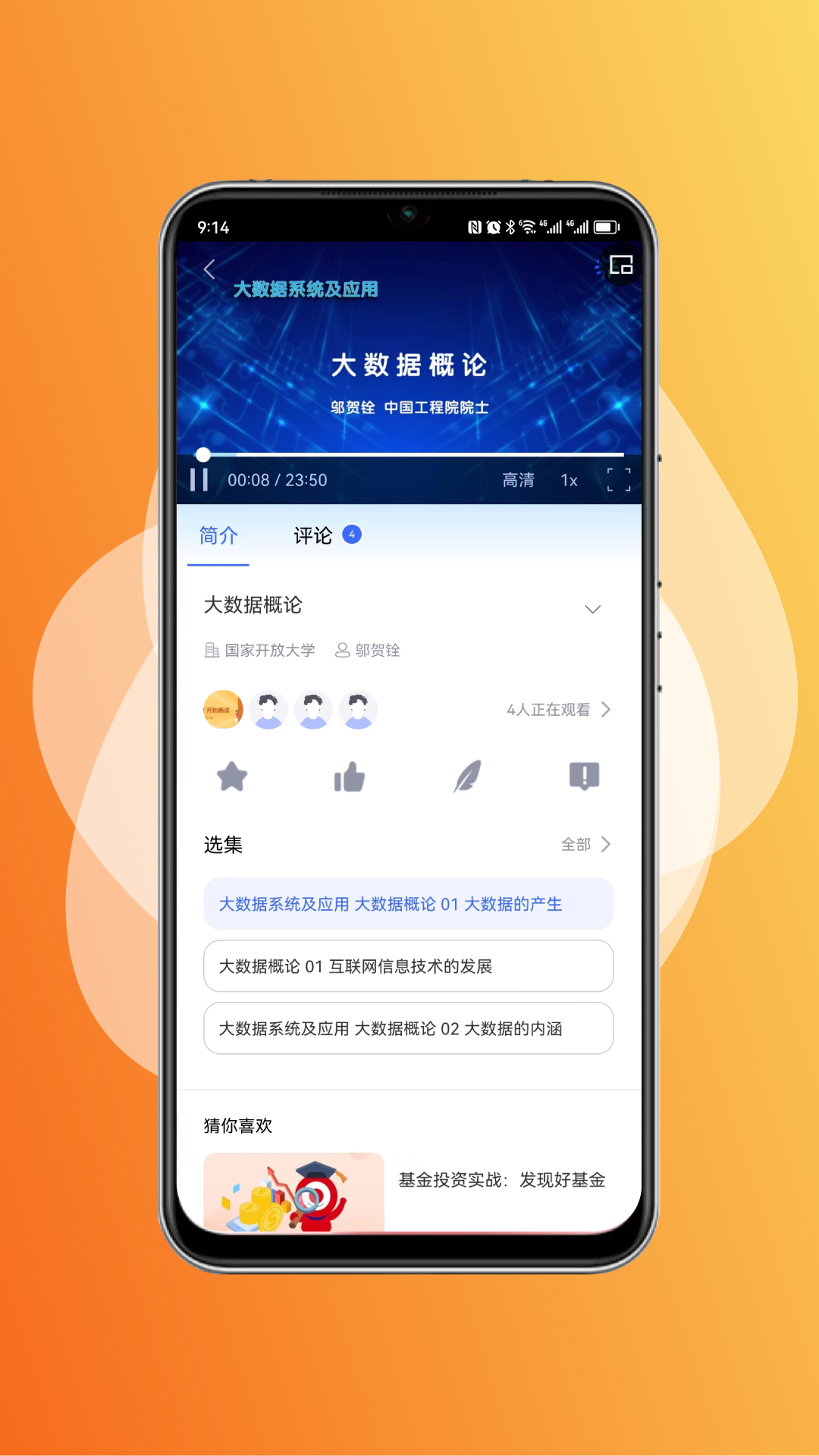终身教育平台官网版图1
